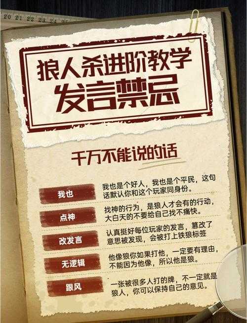 如何提升在狼人游戏中的发言能力？有效策略与技巧指南