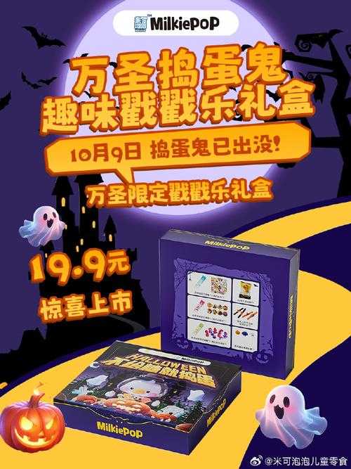 万圣节礼包大揭秘：南瓜灯糖果礼盒+鬼怪主题包装全览