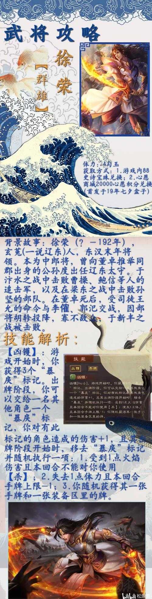 三国名将徐荣:东汉末年的神秘战将与传奇故事