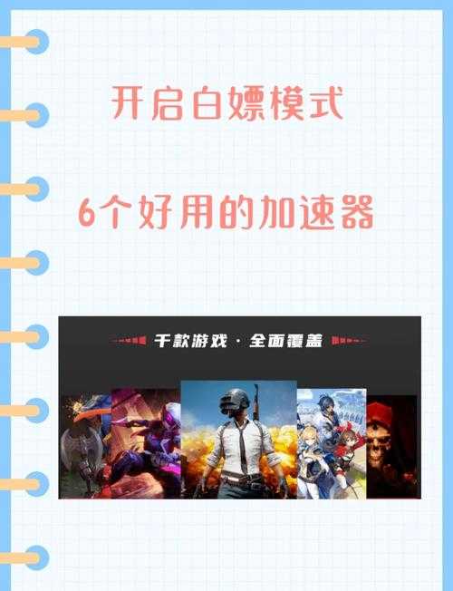 什么加速器支持网络天才?2025游戏加速器推荐