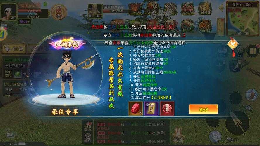 热血江湖手游全攻略:装备活动社交策略