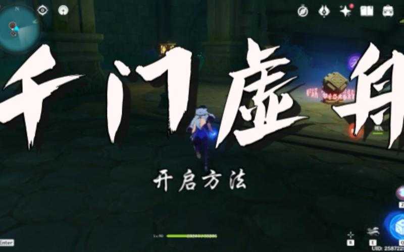 原神千门虚舟第二个机关解谜攻略:详细位置与破解方法