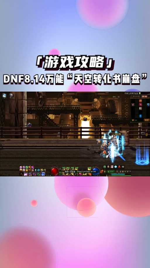 2025DNF8.14装备升级副本优化社交革新