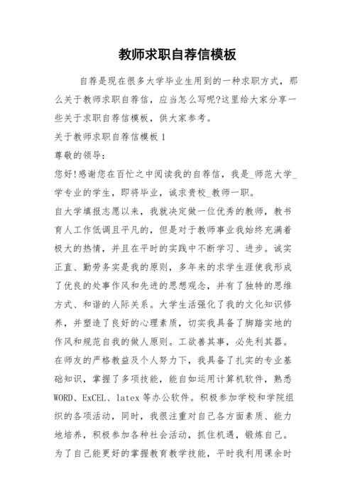 三位一体师范生自荐信范文:优秀师范生自荐信模板与写作技巧