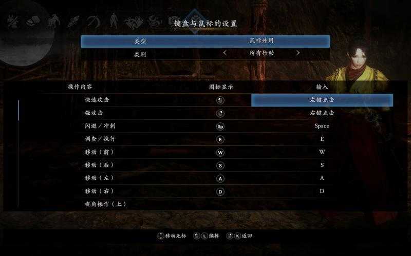 仁王PC版键鼠键位修改教程:自定义操作设置指南