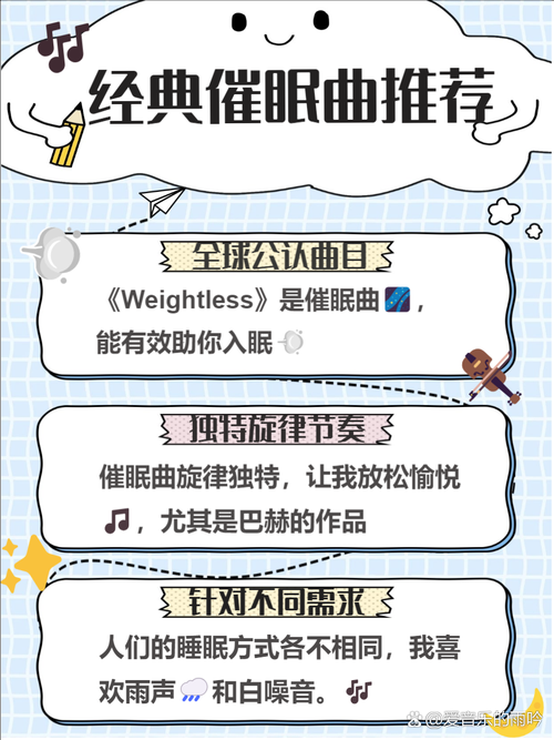 全球催眠曲:10分钟快速入睡的终极音乐推荐