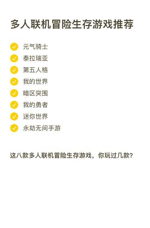 新手生存游戏入门指南:如何在多人联机中存活