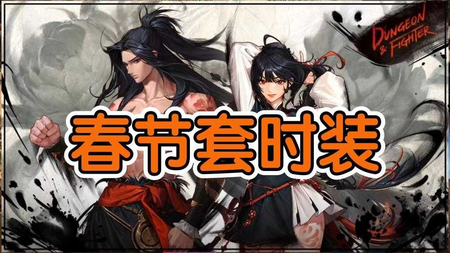 2025国庆vs春节DNF宝珠:格斗家专攻vs平民性价比