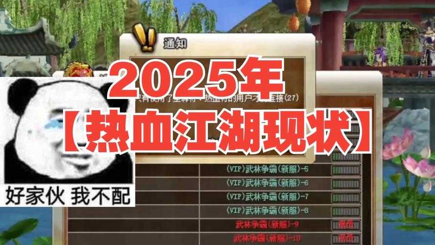 2025热血江湖sf风之伤 新手必看攻略职业装备副本