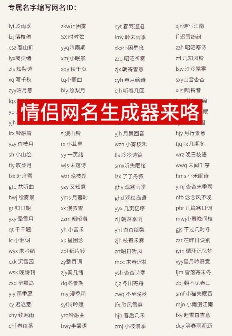 情侣们如何寻找最动听浪漫的情侣姓名起名建议?