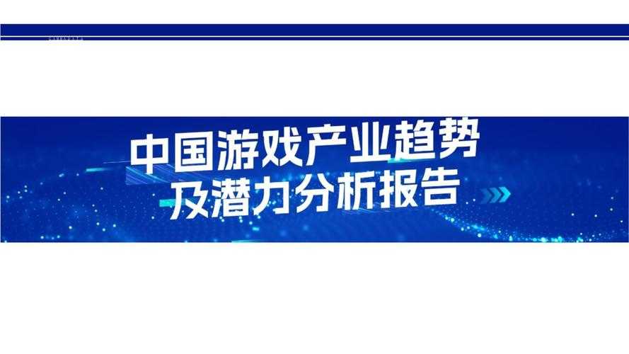 以下是对B站2025年游戏社区发展趋势的深度分析框架及关键洞察: