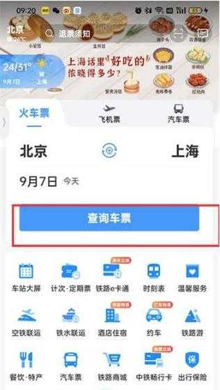 郑州沈丘北站火车票订票查询指南:如何轻松使用12306官网订票?