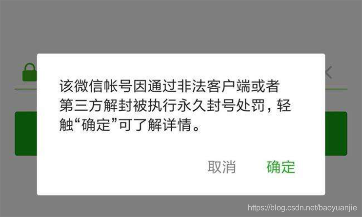 微信页游修改致封号风险