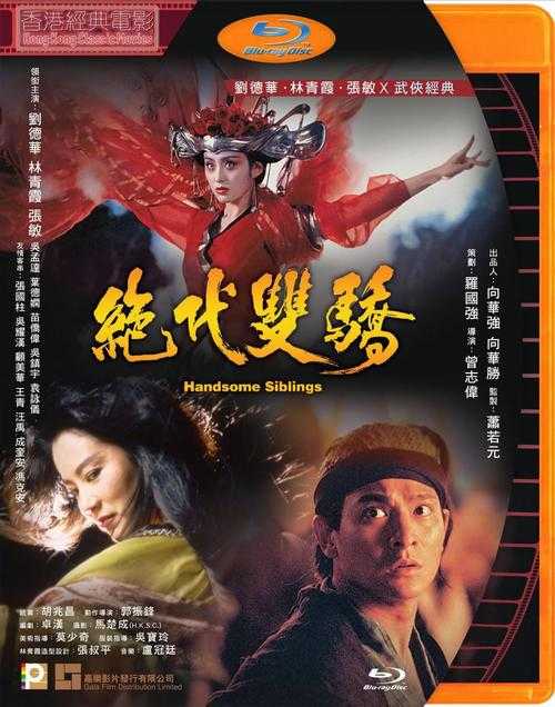 重温经典:1979版《绝代双骄》电影在线观看全攻略