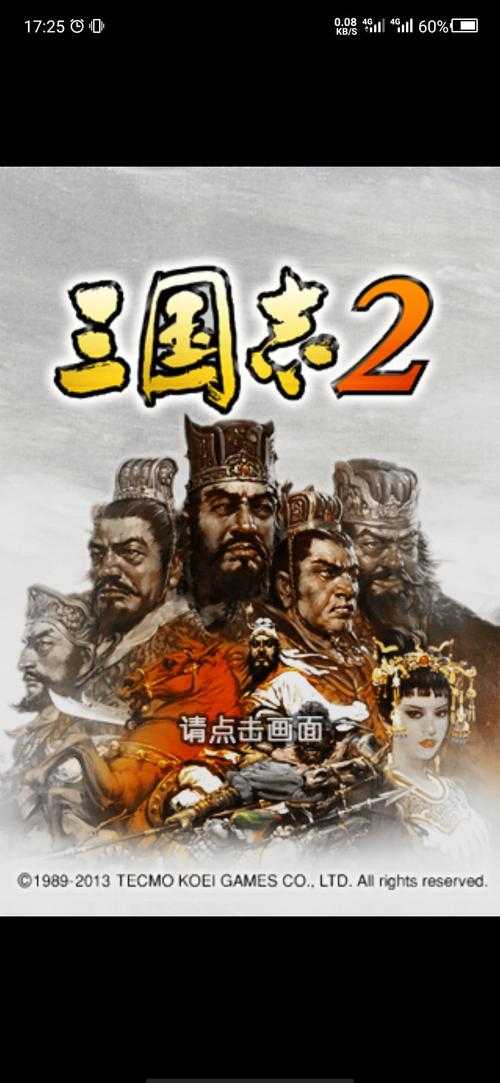 三国志2安卓后续版本是什么？最新更新内容及下载攻略