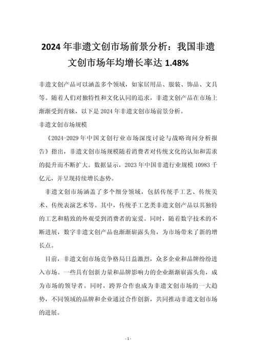根据提供的《月布》非遗项目数据报告,我为您梳理出以下关键洞察与建议框架: