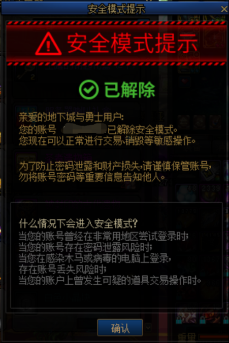 dnf仓库锁按键消失后如何联系客服