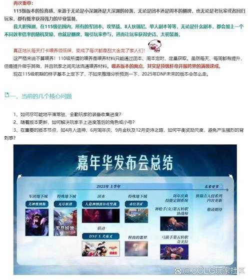 DNF2025最新版安全下载指南:官方VS第三方对比