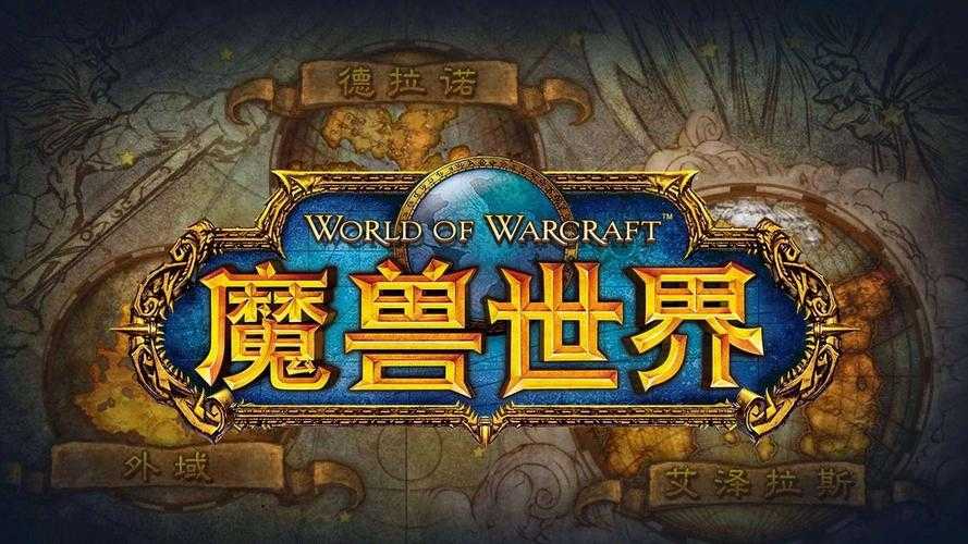 魔兽6.0:2025怀旧创新与电竞升级