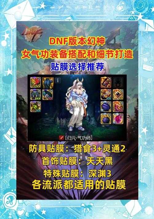 如何为女气功师选择适合的装备搭配?110版本装备推荐指南