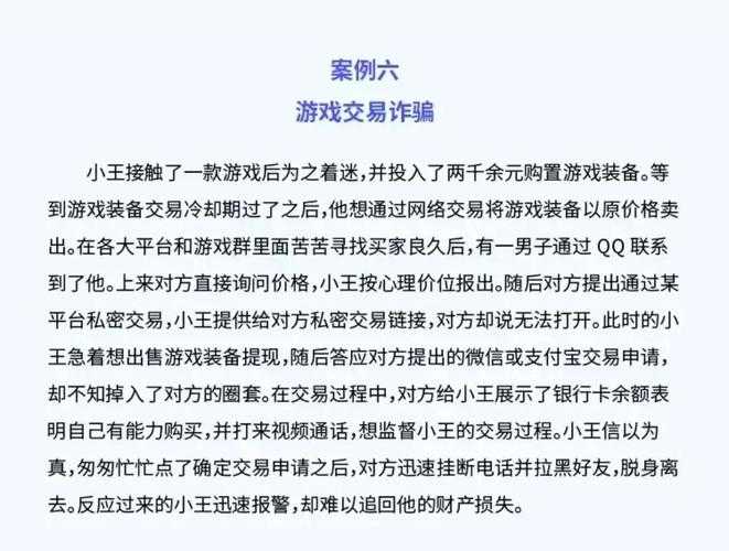 以下是对游戏账号交易安全报告的优化整理,采用结构化呈现与风险分级结合的方式,便于快速理解与决策: