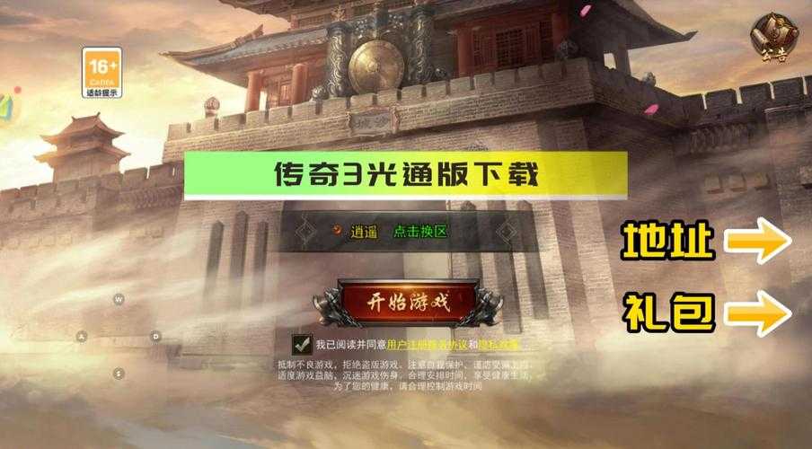 新手必看:如何玩转传奇三端互通版本?