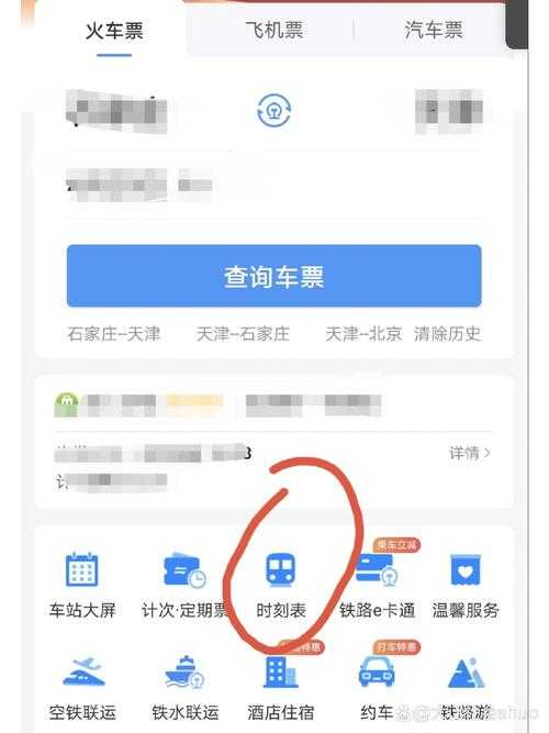 如何轻松查询列车上的_12306_Wi-Fi_密码?
