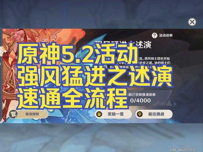 原神风神蒙德任务2025年5月全流程指南
