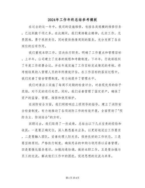 以下是一份通用的年度报告模板,您可以根据实际需求调整内容和结构: