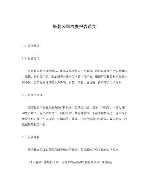以下是对该报告的深度分析与关键结论提炼: