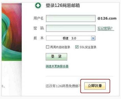 如何安全快捷地登录我的_126_免费邮箱?