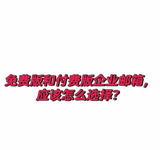如何管理企业邮箱费用?企业邮箱收费方案有哪些?