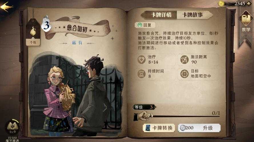 2025年《哈利波特:魔法觉醒》退出社团全流程指南