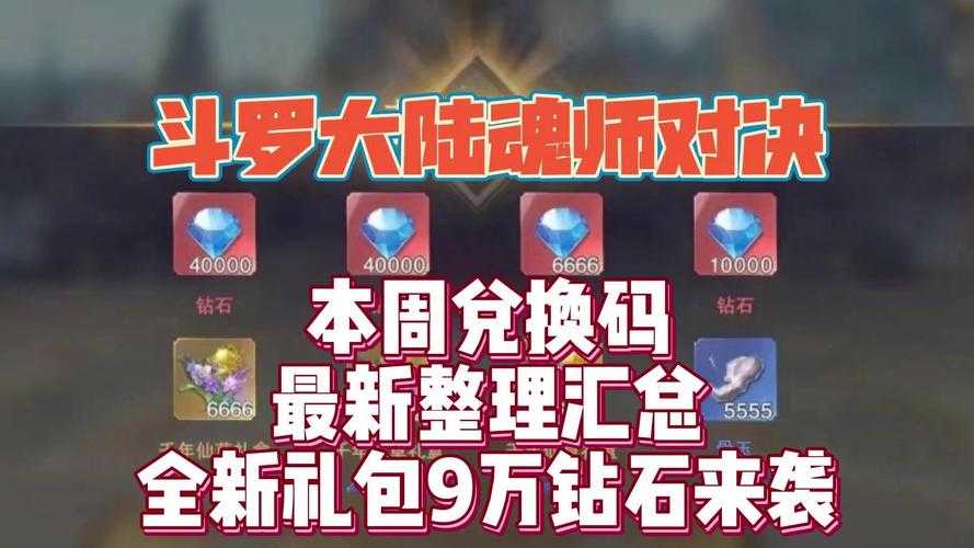 斗罗大陆魂师对决50连抽在哪领