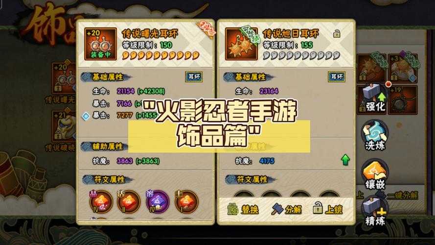 火影忍者140级饰品要多少抗魔