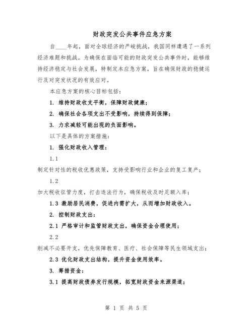 以下是对该事件的系统性分析及建议方案: