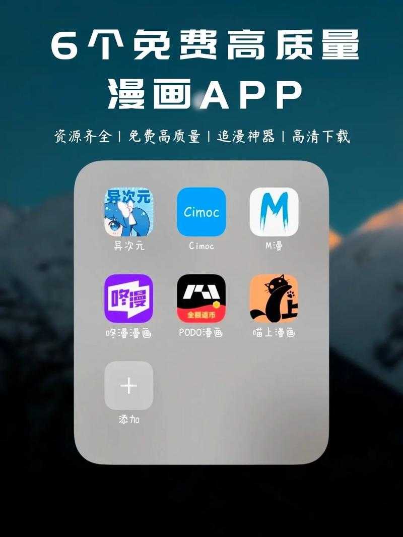 如何安全获取非禁用漫画软件app的安装包?安全漫画阅读推荐应用有哪些?