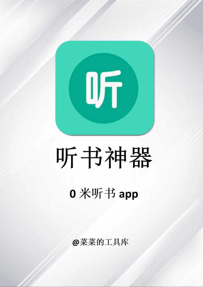 免费听书小说软件推荐:七猫、快听等5款免费听书APP大全