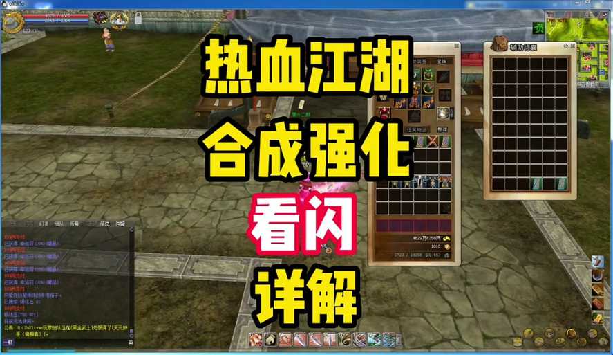 热血江湖辅助脚本使用指南与技巧