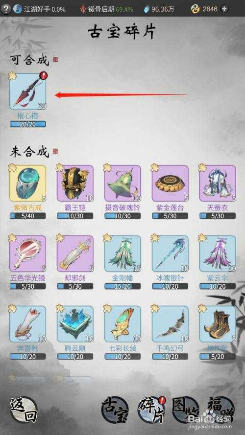 《一念逍遥》心魔碎片攻略:任务流程与兑换效率实测