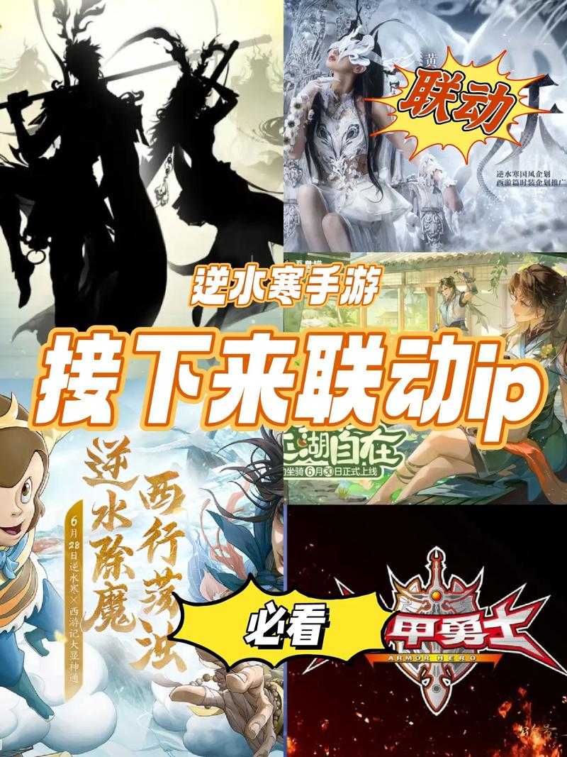 该报告揭示了游戏IP跨界联动的多维价值及未来机遇,以下为结构化分析与建议: