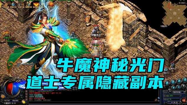 揭秘牛魔寺庙的秘密,如何玩转传奇游戏中的牛魔副本?