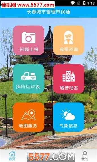 城市通电脑版下载-官方最新版免费安装指南