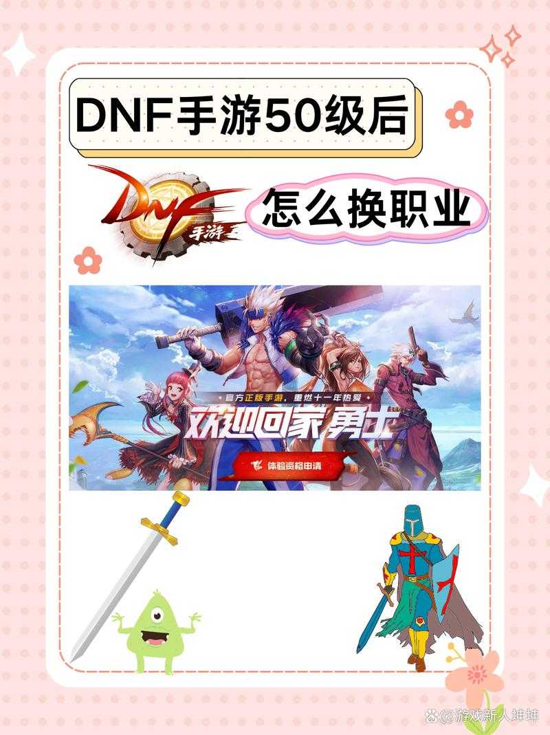 如何确定在DNF游戏中角色到达转职的等级?如何完成dnf角色的转职任务?