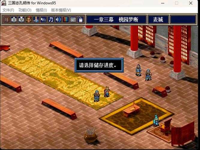 三国志孔明传电脑版下载完整中文版经典策略游戏重温