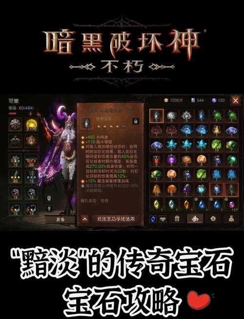 暗黑破坏神不朽死灵法师传奇宝石怎么搭配
