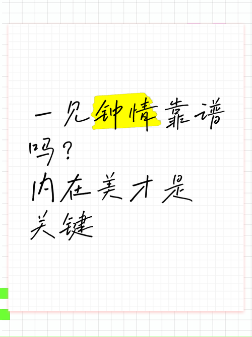 一见钟情软件靠谱吗?揭秘真实效果与使用体验