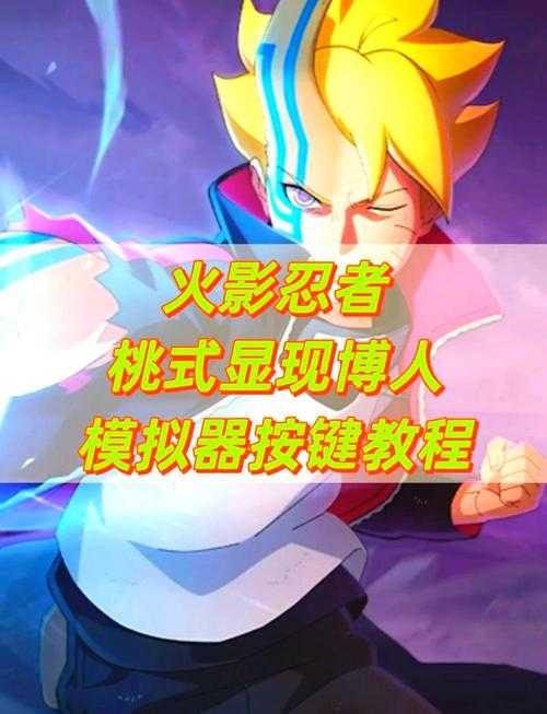 火影忍者博人怎么玩