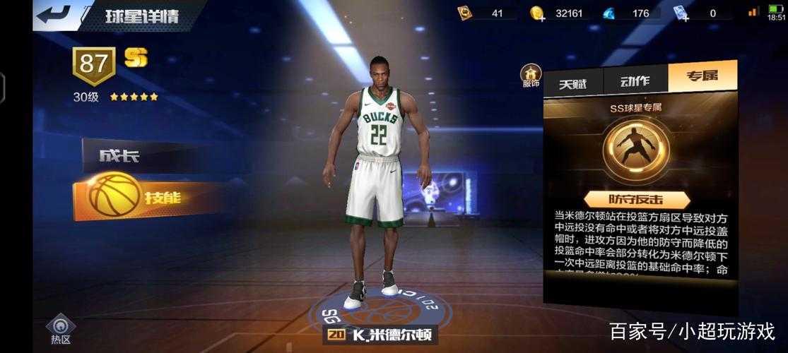 最强nba米德尔顿怎么获得