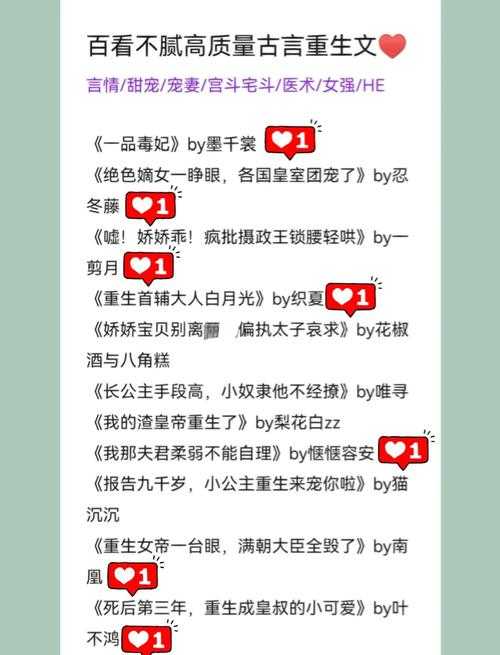 重生古代言情：哪十本好书让人心动不已？精彩重生文推荐